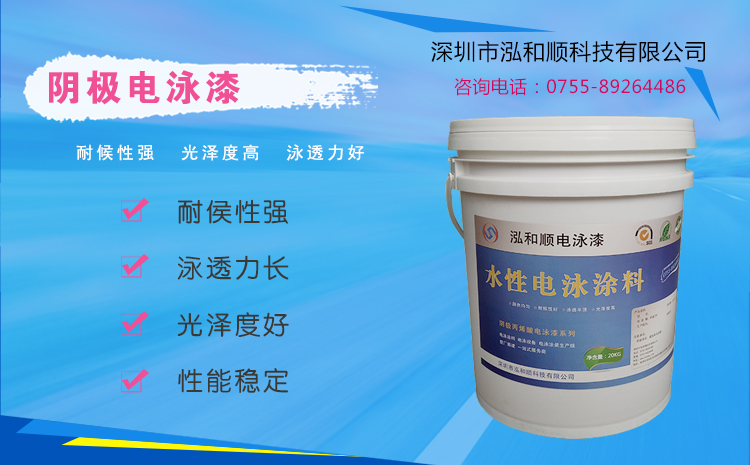 泓和順電泳漆廠家主營的產(chǎn)品有哪些？